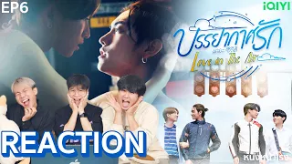 [EP.6] REACTION ' Love in The Air ' 🌪🌧  บรรยากาศรัก เดอะซีรีส์  l พายุใกล้คลั่ง