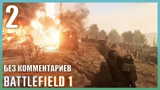 Battlefield 1 | PC Прохождение без комментариев | — #2 [Бурлонский лес] | #BLACKRINSLER