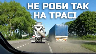 Обгін фури. Ніколи не роби цього при обгоні🚫