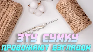 😍 ЭТУ СУМКУ ПРОВОЖАЮТ ВЗГЛЯДОМ!!! Модная сумка из джута. Просто сумка крючком