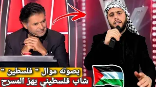 الملثم أبو عبيدة أبكى كاظم الساهر بغنائه موال إلى " حزن فلسطين" في برنامج ذا فويس 2024