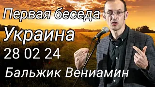 🔥 Бальжик Вениамин. 📚 Послание к Филиппийцам.