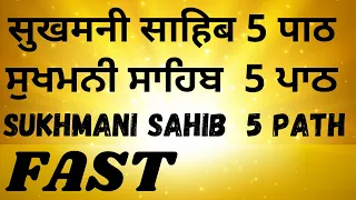 SUKHMANI SAHIB  FAST  5 PATHS /  ਸੁਖਮਨੀ ਸਾਹਿਬ 5 ਪਾਠ ਫਾਸਟ