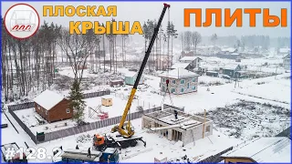 Дом с плоской крышей - плиты перекрытия и обвязочный пояс