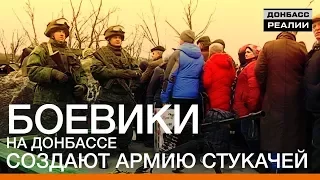 Боевики на Донбассе создают армию стукачей | «Донбасc.Реалии»