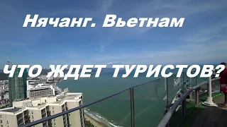 Вьетнам. Нячанг. Закрыты границы Что теперь ждет туристов в Нячанге