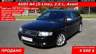 4600 $ в Украине. AUDI A4 Avant (S-Line), 2003, 2.5 дизель (120кВт), 224000 км.