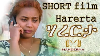 Eritrean Short film Harerta By  HELEN RYALE  ደራሲት ሄለን ርያለ (ርብቃ)
