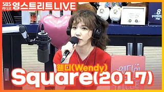 [LIVE][세로캠] 웬디(Wendy) - Square (2017) | 원곡 백예린 | 웬디의 영스트리트