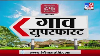 SuperFast News | सुपरफास्ट 50 गाव 50 बातम्या | 19 September 2021-TV9