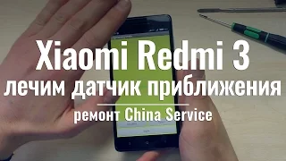 Ремонт датчика приближения Xiaomi Redmi 3 | China Service