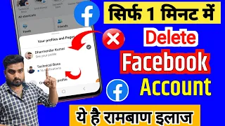 Facebook Account Delete Kaise Kare 2023 | Facebook Account Delete Kaise Kare Permanently || 2023