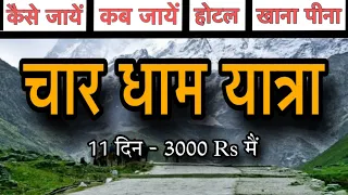 चार धाम यात्रा complete information, Total budget, tour package cost