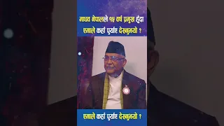 Kp Oli taking about madhav Kumar Nepal CPN UMl #nepal #today #vairalvideo #newvideo #nepalisong