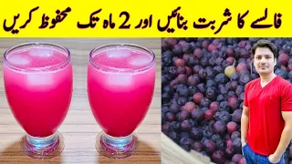 Falsa Sharbat Recipe By ijaz Ansari | Falsa Squash Recipe | Falsay Ka Juice |