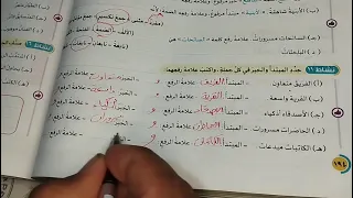 شرح وحل تمارين درس القواعد النحوية من علامات رفع المبتدأ والخبر (الضمة)