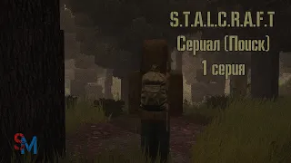 Stalcraft Сериал (Поиск) - 1 серия "Потерянный"