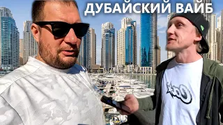 Дубайский ВАЙБ. Арабский дрифт. Цареградцев и Семенюк против местных