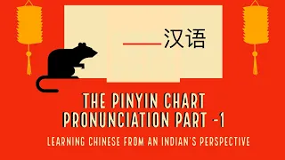 Learning chinese from an Indian’s perspective : The pinyin chart part : 1