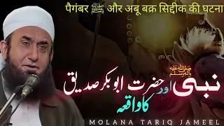 Nabi Saw Or Hazrat Abu Bakar Sadeeq Ka Waqia by tariq jameel bayan 2024 with emotional