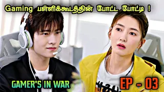 Gamer's in war | EP3 | Chinese Drama In Tamil  | C Drama Tamil | Series Tamilan