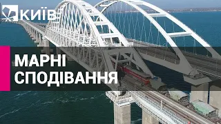 Арестович закликав забути про знищення Кримського мосту