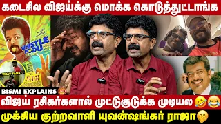 வெங்கட் பிரபுவுக்கு குடியை தவிர எதுவும் தெரியாது | Bismi Exclusive | Take 1 Tamil