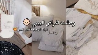 واخيراً وصلت اغراض البيبي 👶🏻🍼| BABY BOY HAUL