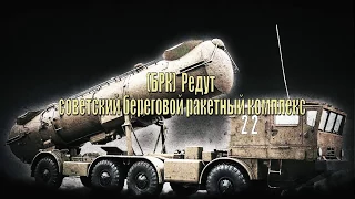 Противокорабельные береговые комплексы России