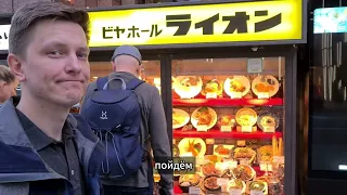 Япония. Часть 1. Токио  Japan trip  pt.1 Tokyo