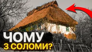 Чому Українські Хати Вкривали Соломою?