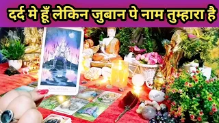 🧿🍁दर्द मे हूँ लेकिन जुबान पर नाम सिर्फ तुम्हारा है🍁🧿All Signs Collective Timeless Tarot🌈