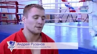 Копия видео "Фильм о Чемпионате Мира по универсальному бою 2015 г" А. Рузанов