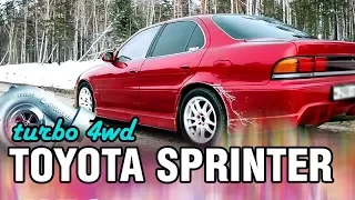 Королла будто из ФОРСАЖА - Toyota Sprinter GT-FOUR, турбо 4wd