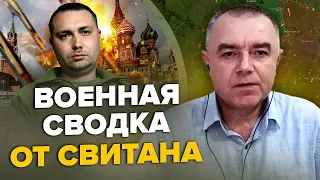 СВІТАН: Заяви Кремля про Буданова / Прорив ЗСУ на Півдні / РФ вдарила по країні НАТО