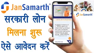 Aadhar Card Se Loan Kaise Le | JanSamarth portal loan | Government Loan Kaise Le | Loan Apply Online