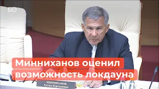 Минниханов высказался о возможном локдауне и продлении каникул в Татарстане