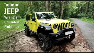 Тюнинг Jeep Wrangler Unlimited Rubicon. Проект тюнинг-центра «Клуба 4х4»