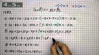 Упражнение 394 Вариант А Б В Г Д Е Часть 2 (№ 1283 А Б В Г Д Е) – Математика 6 класс – Виленкин Н.Я.