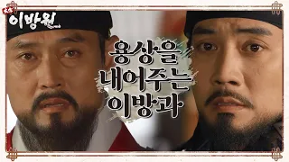 ＂이제 네가 맡아다오＂ 형제를 지키기 위해 이방원에게 용상을 내어주는 이방과! [태종 이방원] | KBS 220320 방송