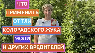 УНИВЕРСАЛЬНЫЙ ПРЕПАРАТ ОТ БОЛЬШИНСТВА ВРЕДИТЕЛЕЙ!