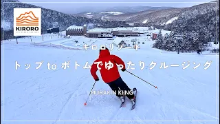 【最高更新】キロロのシーズンインが最高過ぎたので上から下まで通してみた。｜MURAKIN SKIING