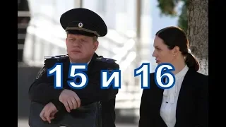 Морозова 2 сезон описание 15 и 16 СЕРИИ - Дата выхода, премьера, содержание