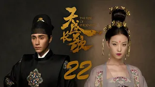 =ENG SUB=天盛長歌 The Rise of Phoenixes 22 陳坤 倪妮 CROTON MEGAHIT Official