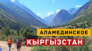 Кыргызстан. Аламединское ущелье и водопад