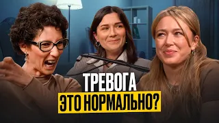 Тревога-это нормально?