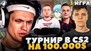 БУСТЕР ИГРАЕТ в CS2 ТУРНИР НА 100К c AUNKERE, CT0M, 1NTERZ, SUPRA (3 ИГРА)