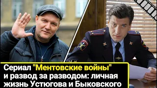 Личная жизнь главных звезд сериала "Ментовские войны": Александра Устюгова и Дмитрия Быковского