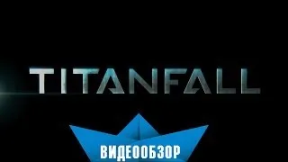 Обзор Titanfall