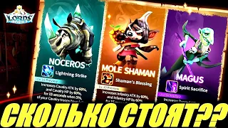 Сколько стоит апнуть "новых" фамов?! Lords mobile